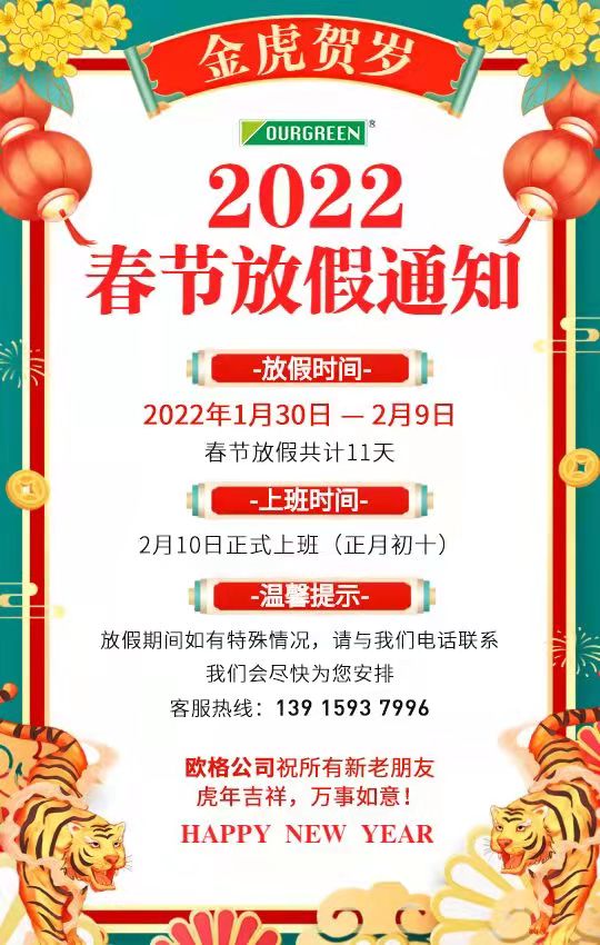 南京歐格節(jié)能環(huán)?？萍加邢薰敬汗?jié)放假安排